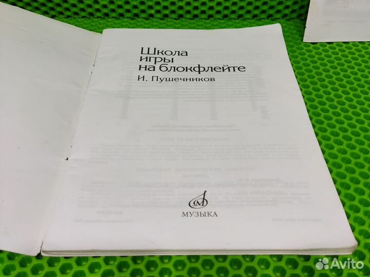 И. Пушечников. Школа игры на блокфлейте + Клавир