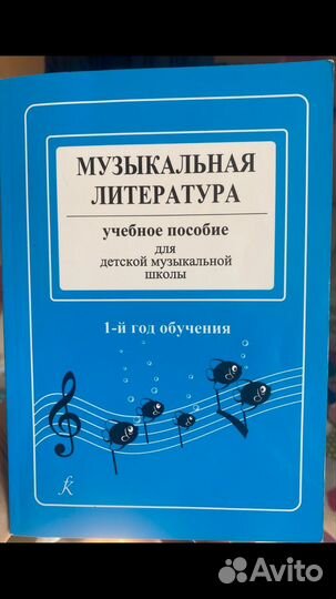 Учебники для музыкальной школы