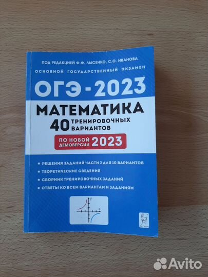 Сборник огэ математика