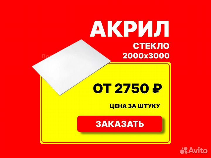 Акрил