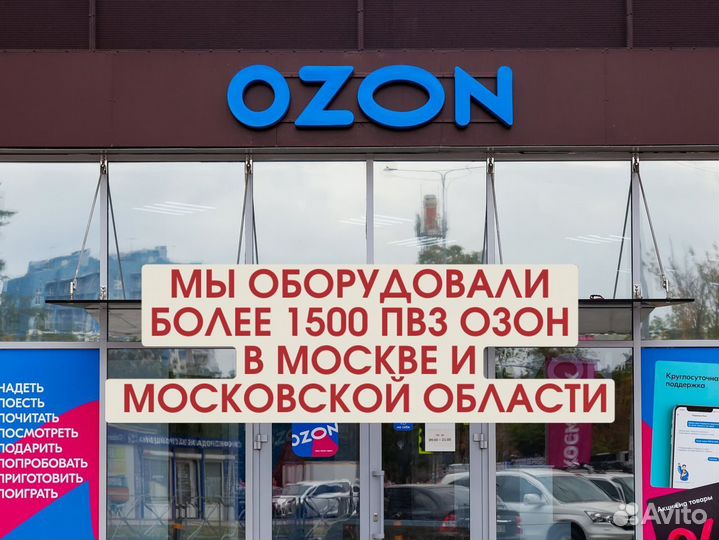 Мебель для пвз ozon