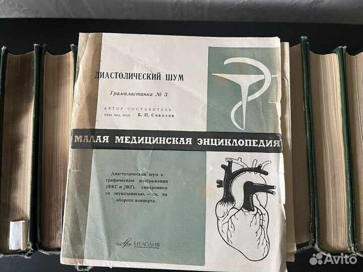 Малая медицинская энциклопедия + граммпластинки