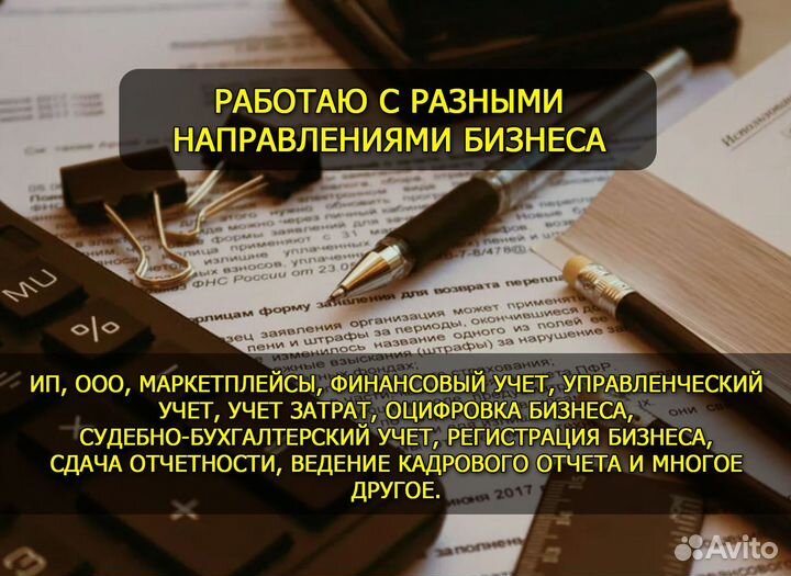Бухгалтер ИП, ООО, Маркетплейс. Со мной спокойно