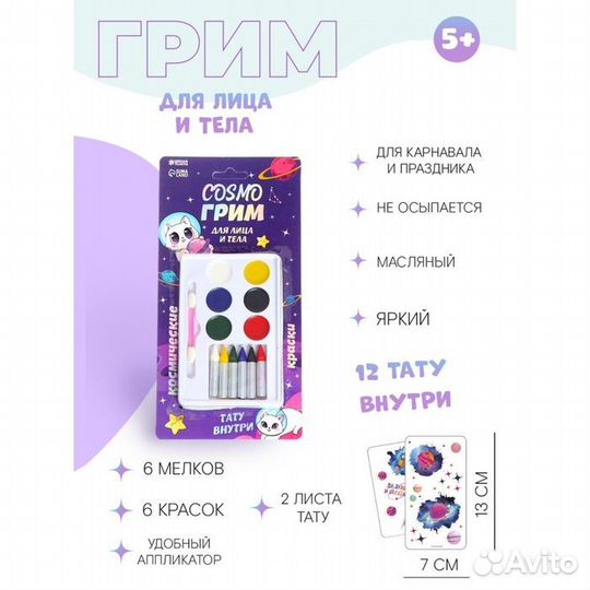 Грим для лица и тела