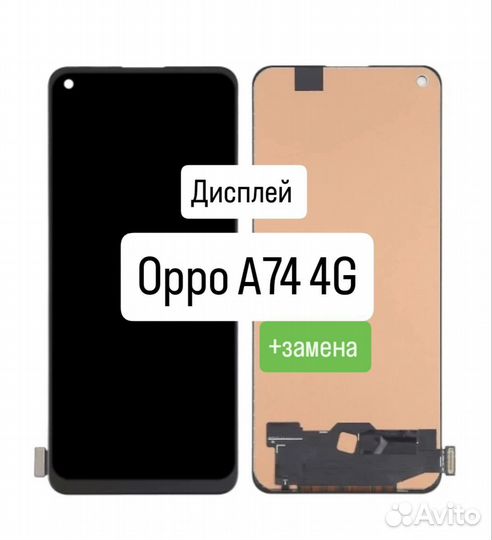 Дисплей/Экран для Oppo A74 4G+замена