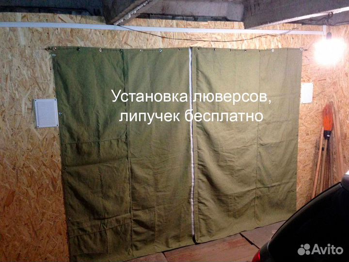 Штора в гараж 3.2 х 2 метра брезентовая