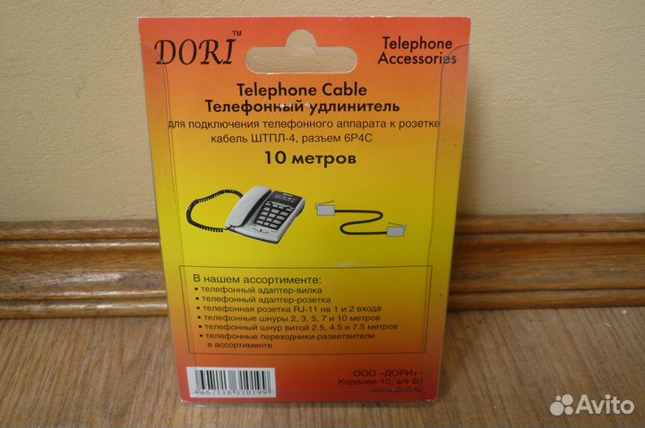 Телефонный удлинитель 2м