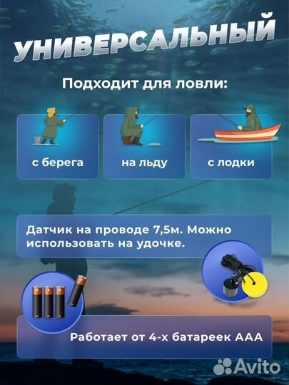 Эхолот для рыбалки зимней и летней с лодки и берег