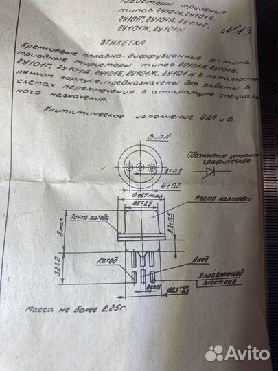 Триодный тиристор 2У101Е