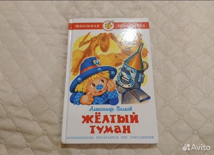 Книги детские Волков