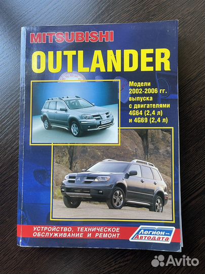 Автокнига outlander 2002-2006 гг