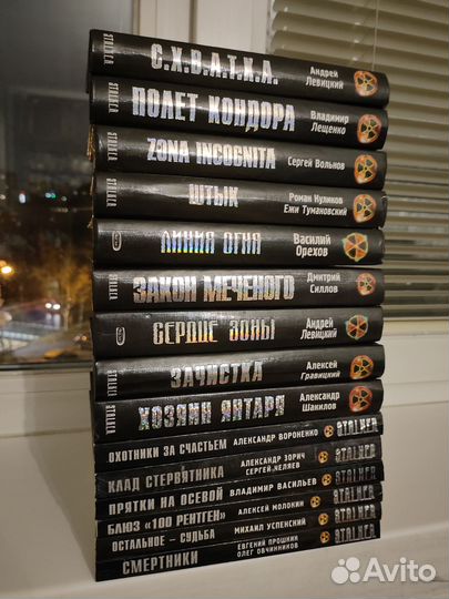 Книги серии Сталкер / Stalker / S.T.A.L.K.E.R
