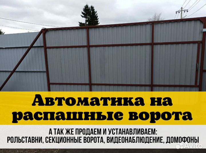 Автоматика для ворот