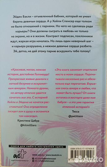 Роман для подростков. Заткнись и Улыбнись