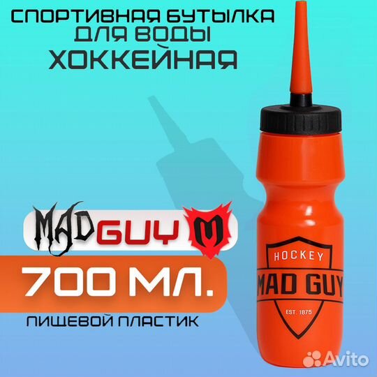 Хоккейная бутылка mad guy