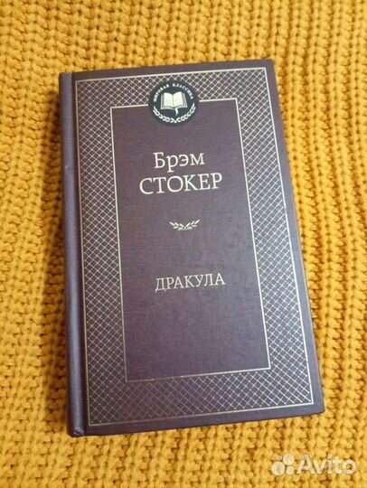 Брэм Стокер 