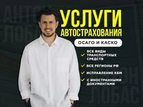 ОСАГО для всех целей каско