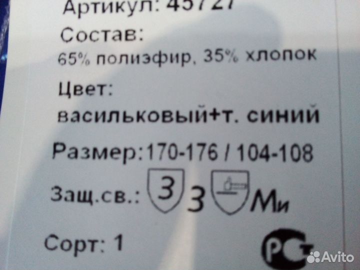 Куртка спецодежда