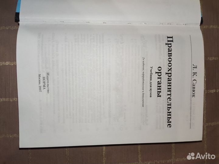 Книга правоохранительные органы