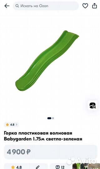 Скат для горки