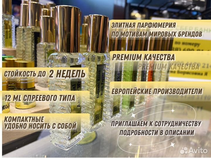 Масляные духи