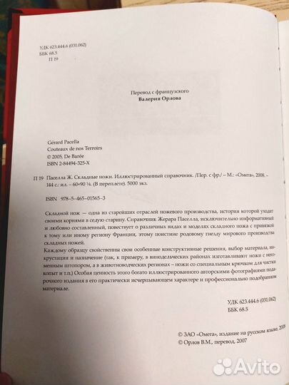 Книга Складные ножи