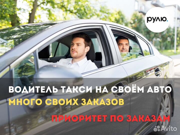 Подключение яндекс такси (подработка водитель)