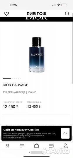 Туалетная вода мужская dior savage