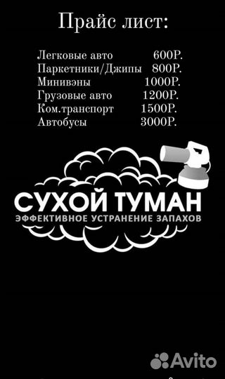 Сухой туман