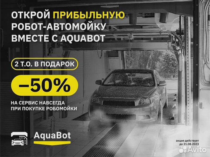 Автомойка робот