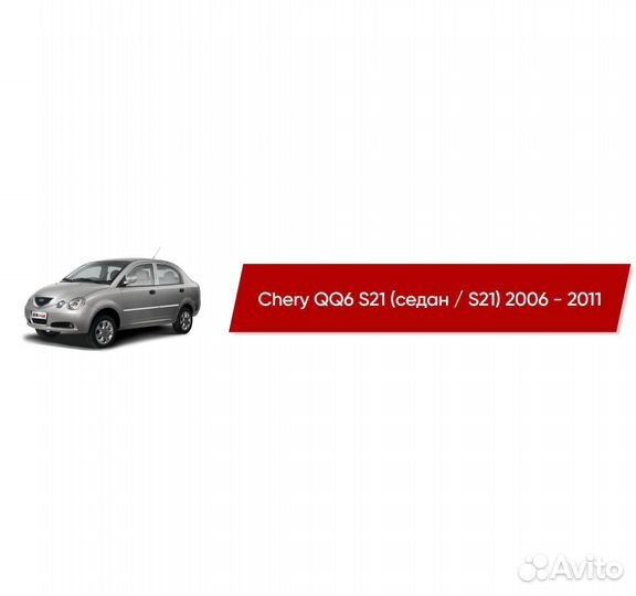 Коврики ворсовые Chery QQ6 S21 S21 2006 - 2011