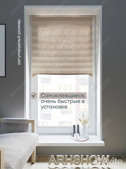 Шторы плиссе самоклеющиеся 90 см