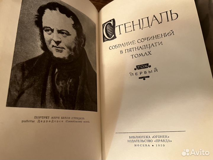 Стендаль. Собрание сочинений в 15 томах