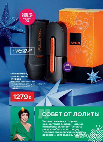 Подарочные наборы туалетных вод для него Avon