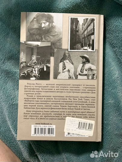 Книга Библиотека душ Ренсом Риггз