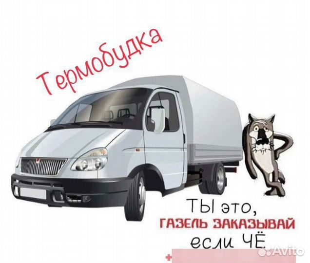 Грузоперевозки ГАЗель