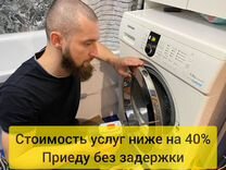 Ремонт стиральных и посудомоечных машин у вас дома
