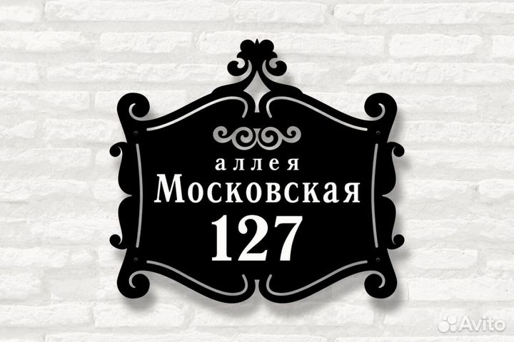 Указатель с адресом на дом
