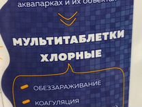 Мультихлорные таблетки для бассейна 2 кг