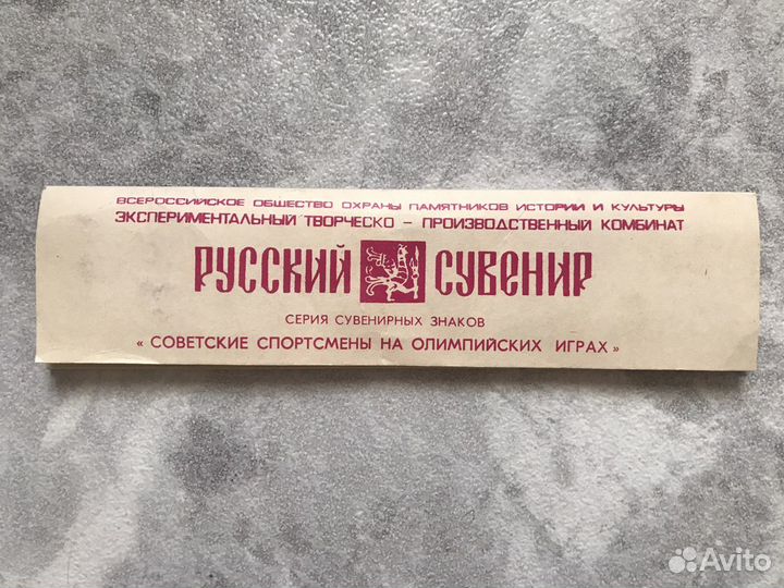 Сувенирные знаки спортсмены