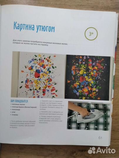 Айсберг на ковре