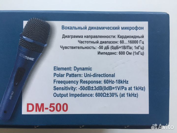 Динамический микрофон