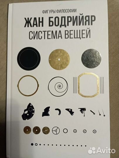 Жан Бодрийяр 