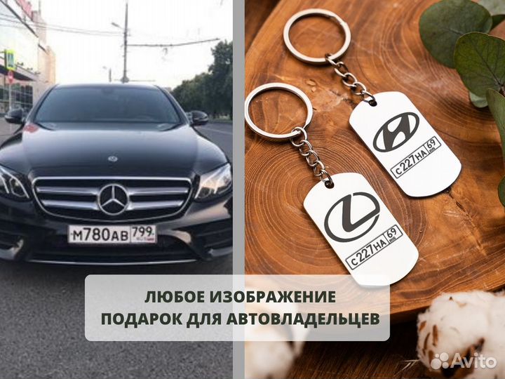 Брелок «Авто» на ключи с гос номером