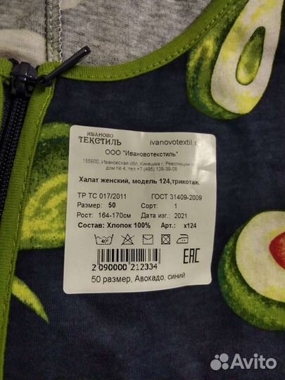 Халат авокадо женский