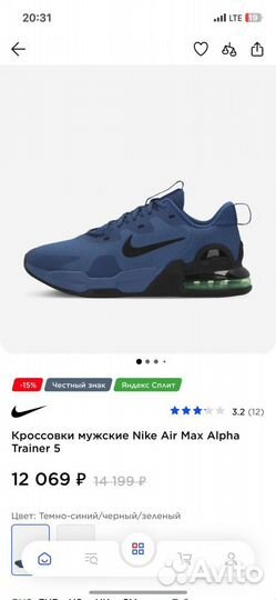 Кроссовки мужские Nike Air Max Alpha Trainer 5