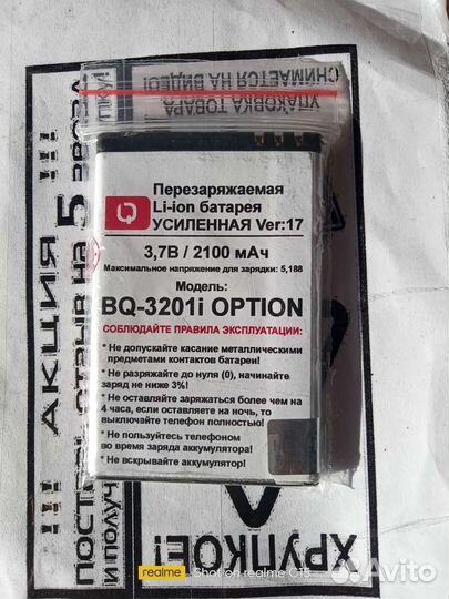 Аккумуляторная батарея BQ3201 i