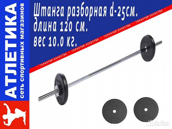 Штанга разборная 10,0 кг