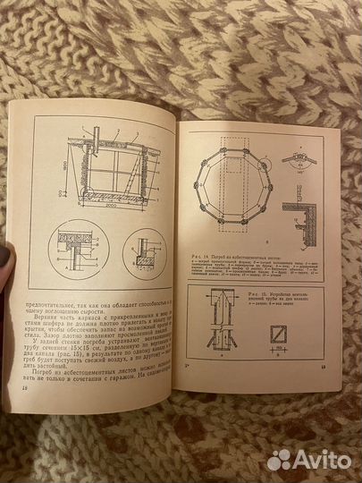 Проскурин: Погреба для приусадебных участков 1985г