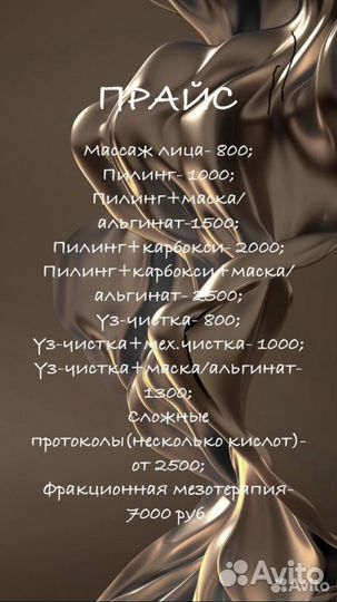 Электроэпиляция
